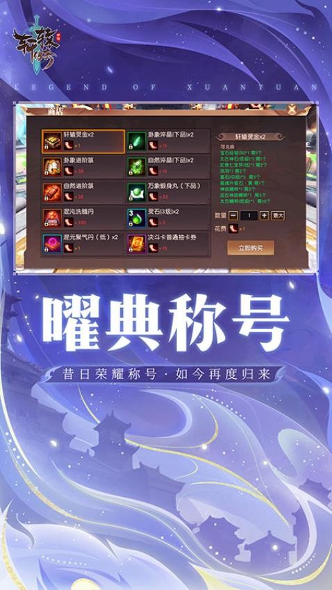 轩辕传奇游戏v1.54.100.1 4