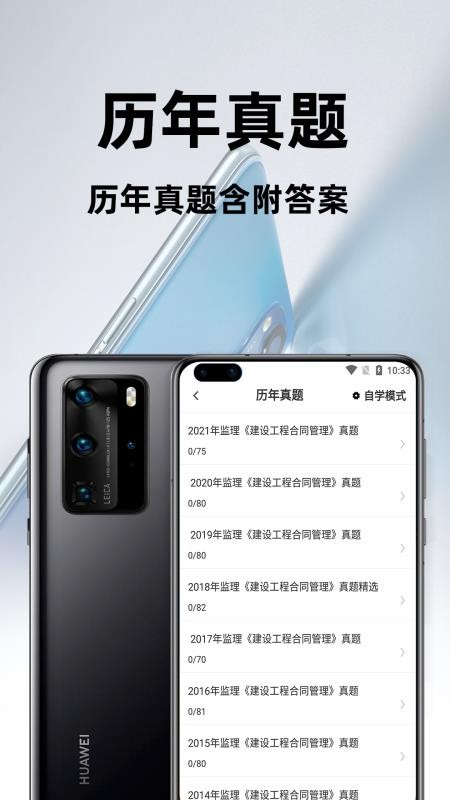 监理工程师百分题库2026最新版v4.2.0 2