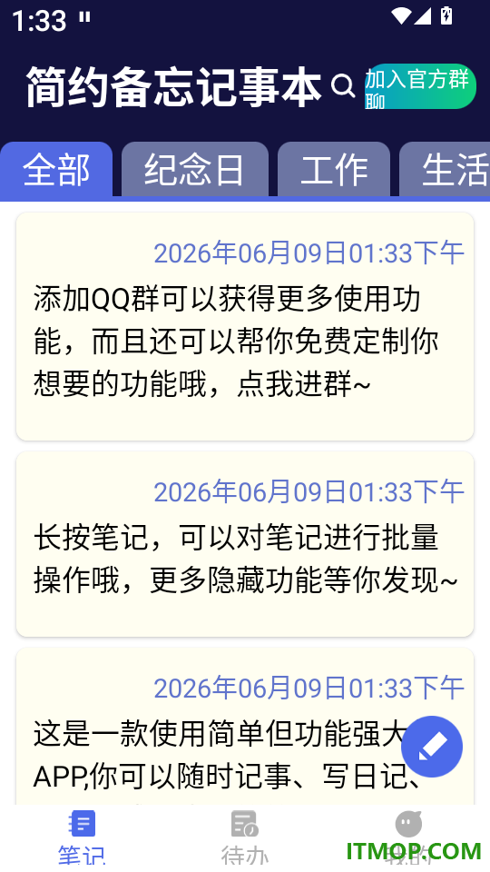 简约备忘记事本app