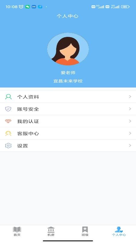 爱老师教师端最新版v2.9.1(4)