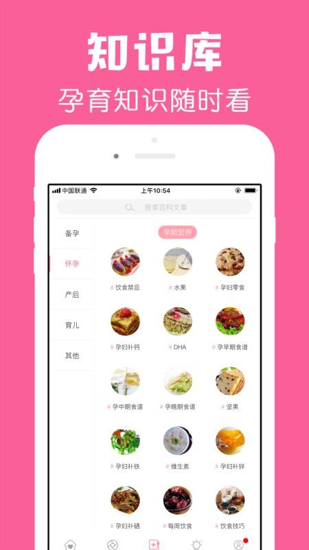 怀孕管家app最新版v3.0.9(1)