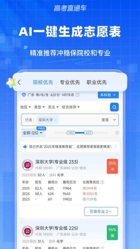 高考直通车2026最心版v9.22.1 2
