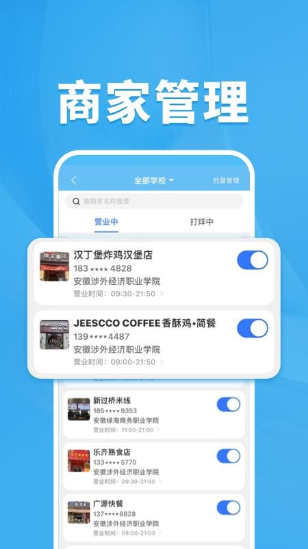 校虾管家v1.8.4 3
