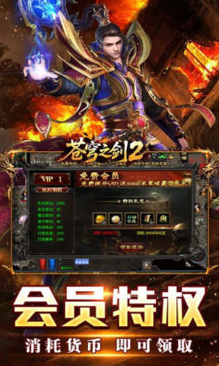 苍穹之剑2手游v1.0.2 4