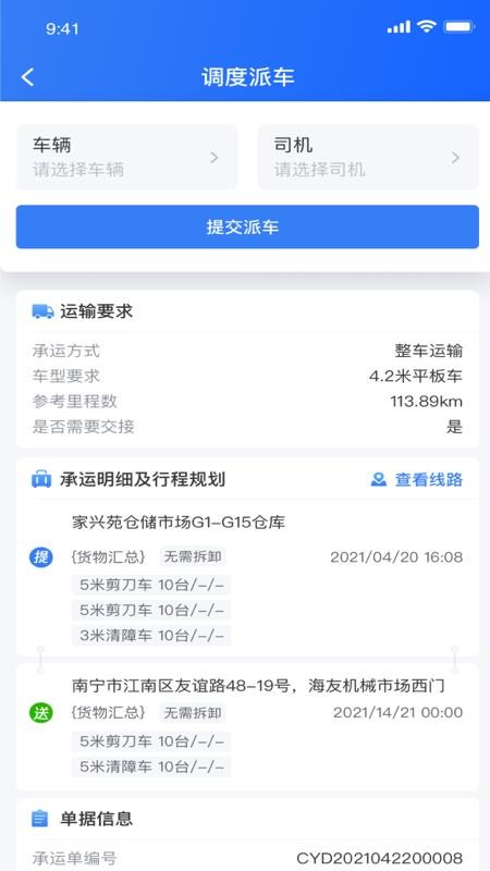 货运大神v2.4.6(2)