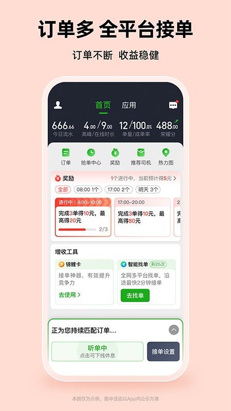 曹操加盟司机v2.29.8 3