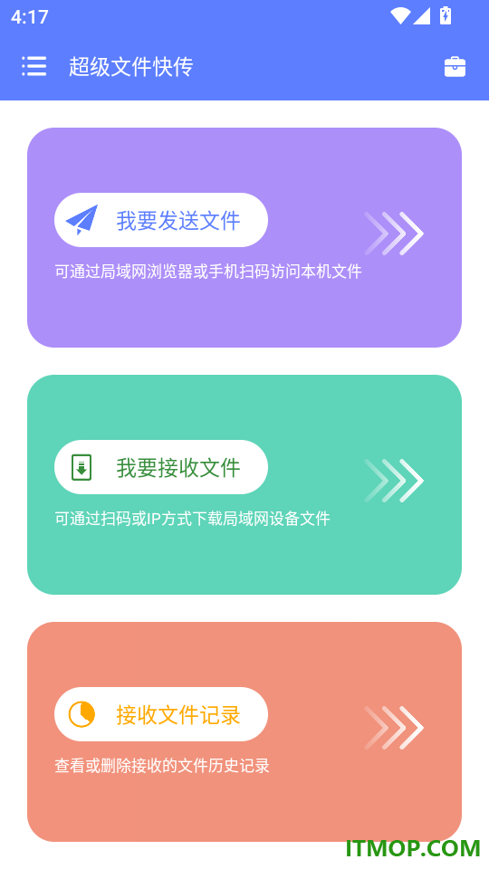 超级文件快传手机版
