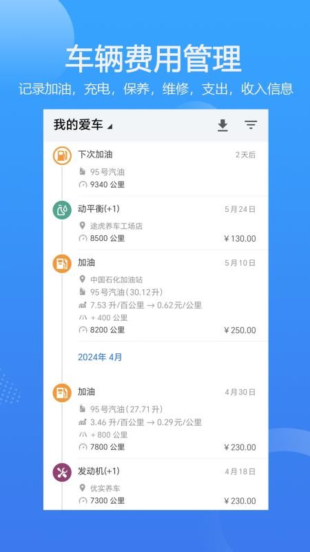 车智管v3.6.19 5