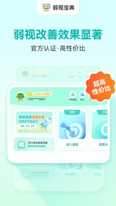 睛晶乐弱视宝典软件v2.1.5 2