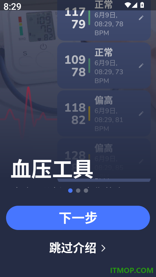 血压记录助手官网版