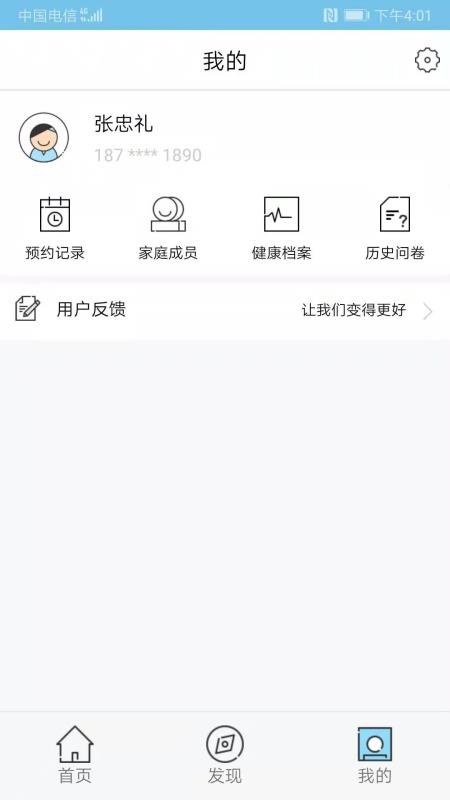 健康扬州v2.3.54 3