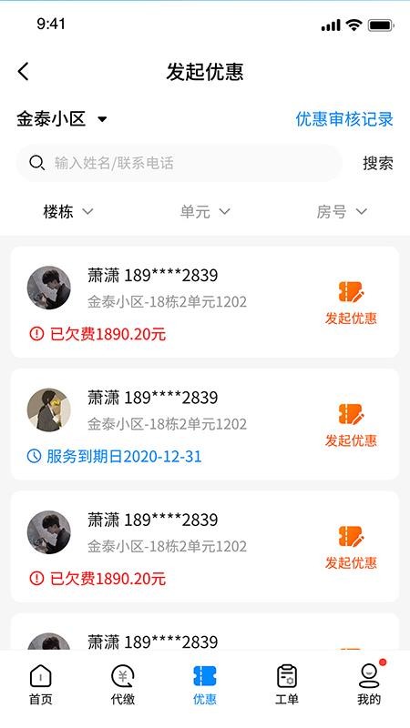 赣邻通物业v2.2.23 5