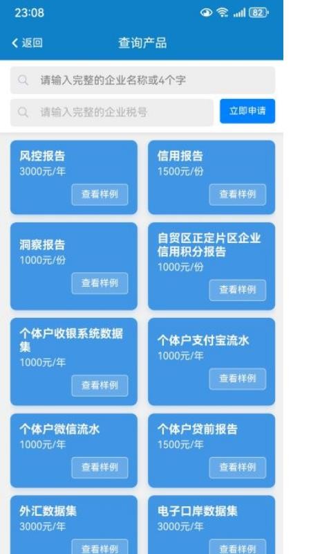 云企查官方版(2)