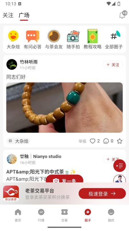 茶友网appv3.2.36 2