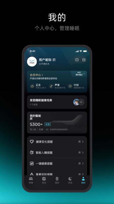 舒福德智能床app(3)
