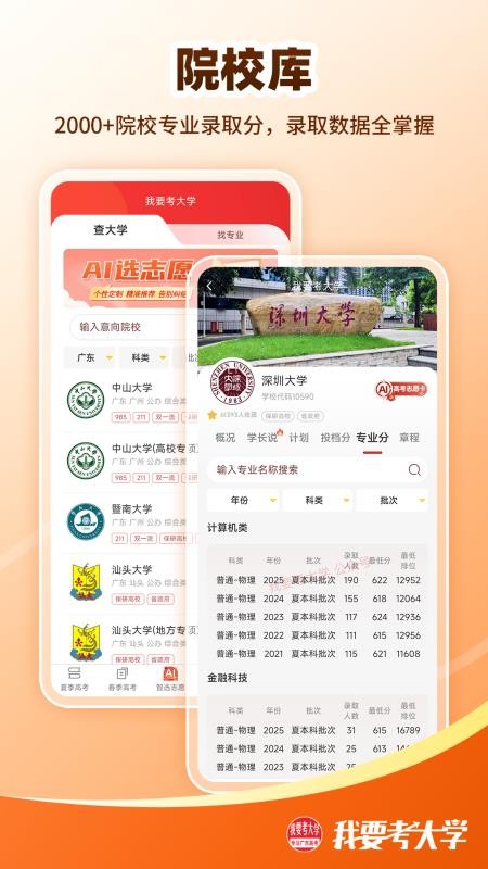 我要考大学最新版v1.2.62(2)
