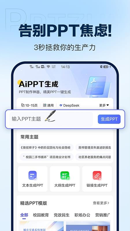 DeepAIPPT生成手机版v1.0.15 5