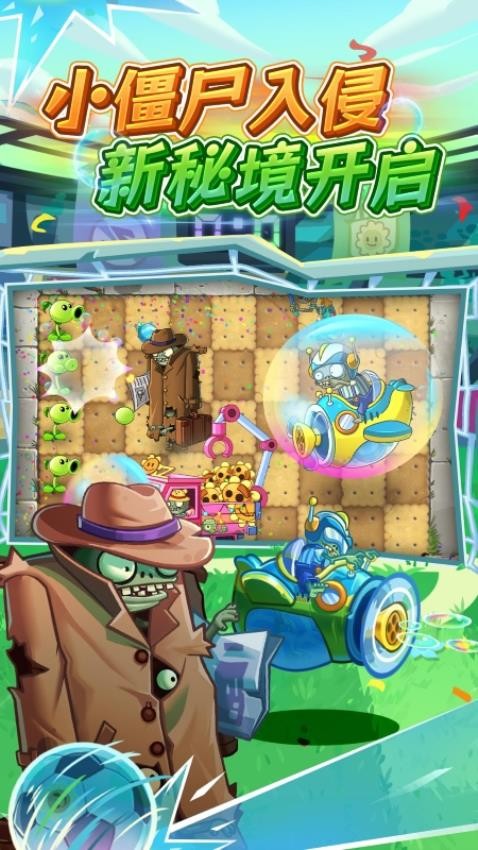 植物大战僵尸2游戏v4.1.3 2