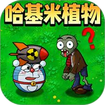 僵尸植物进化战争游戏 v1.0.1