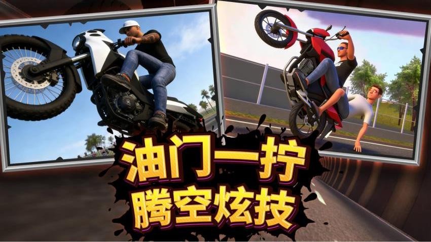 极限特技摩托游戏v1.0.0 3