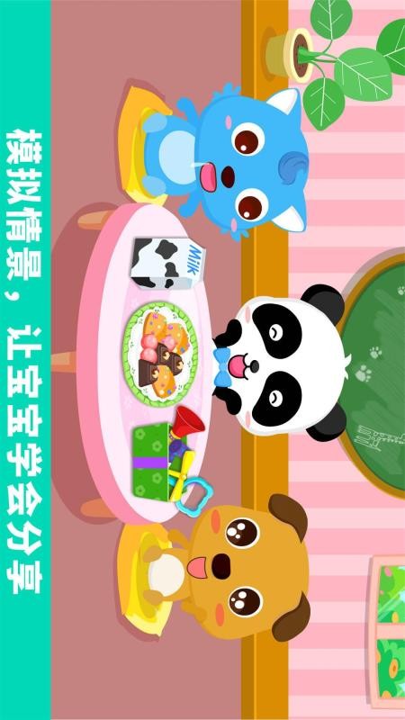 宝宝巴士宝宝爱分享(1)