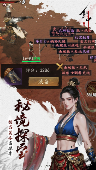 剑中手游v2.0 3