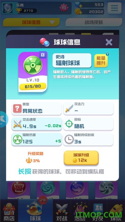 球球英雄游戏