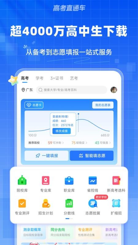 高考直通车2026最心版v9.22.1 1