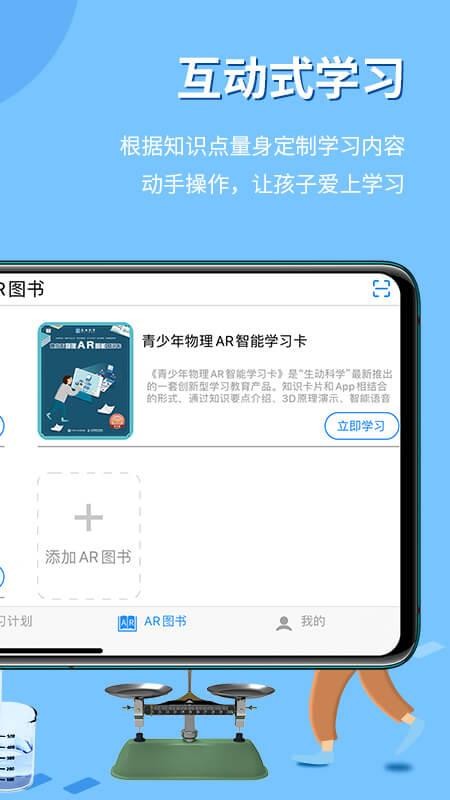 生动科学(ar教学)v6.1.5 4
