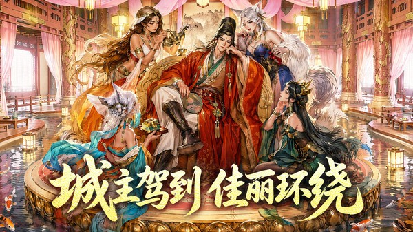 城主别慌张手游v1.0.8 2