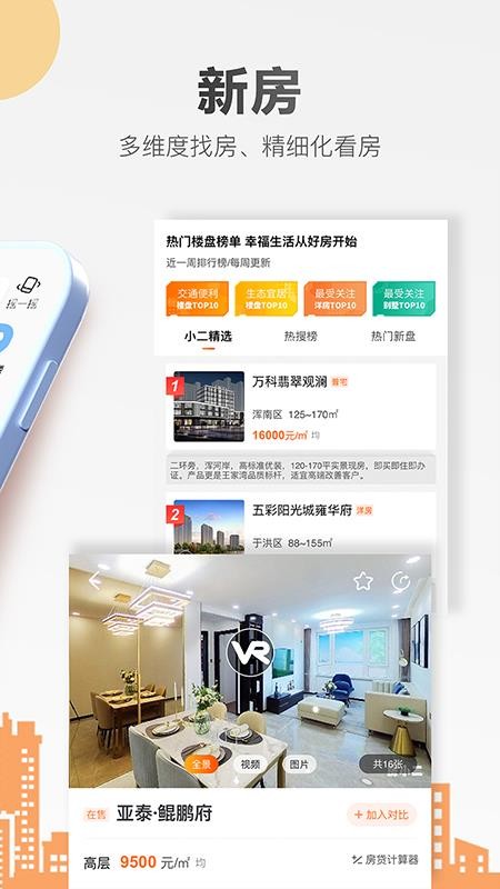房小二网(沈阳二手房)v1.45.9 2