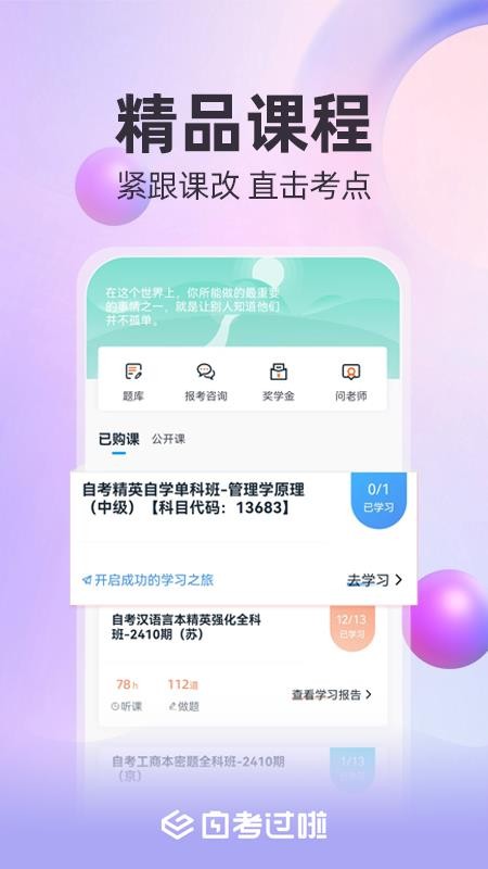 自考过啦appv6.11.36 4