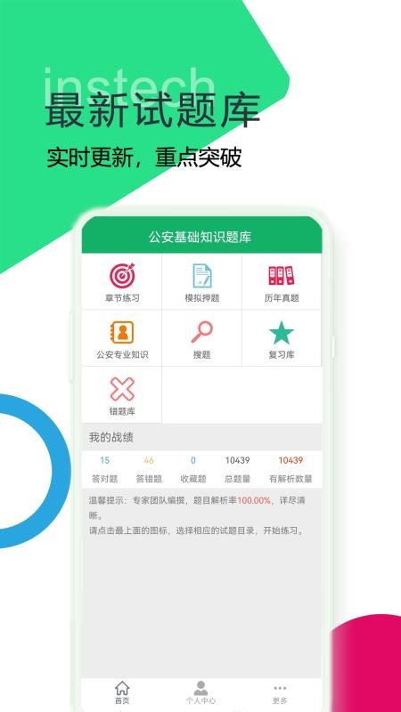 公安基础知识题库2026最新版v5.9.23.20251130 1