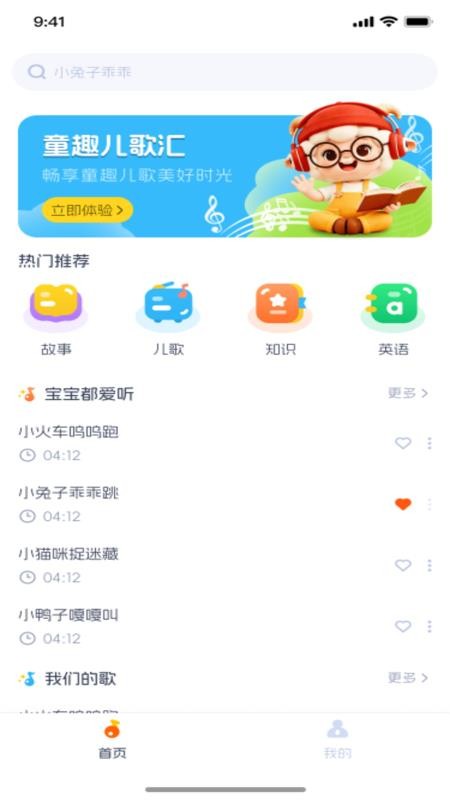宝宝儿歌免费版v1.0.0 4
