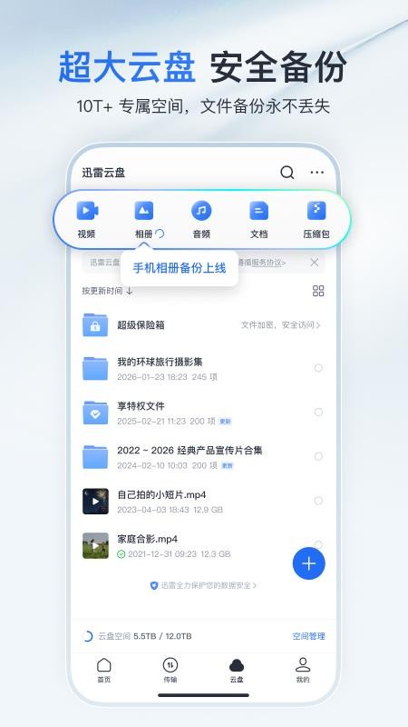手机迅雷旧版v25.0.9.70 3