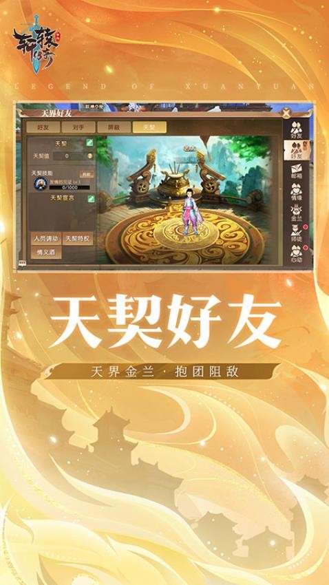 轩辕传奇游戏v1.54.100.1 3