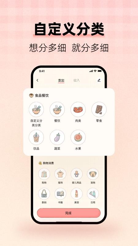 甜心记账最新版v1.5.5 3