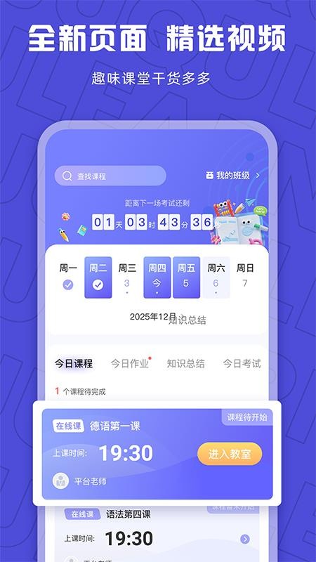 聚趣网校appv2.5.9 1