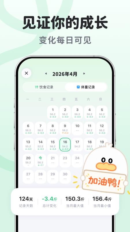 掉秤鸭最新版v1.0.3.0 1