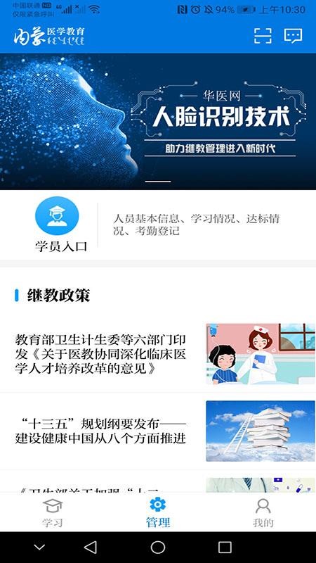 内蒙医教v1.21.2 5