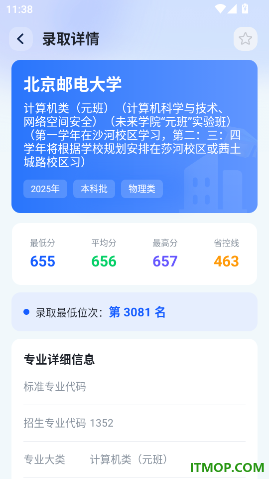 志愿填报管家免费版