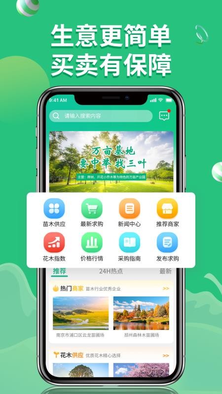 花木源v8.2.20(3)