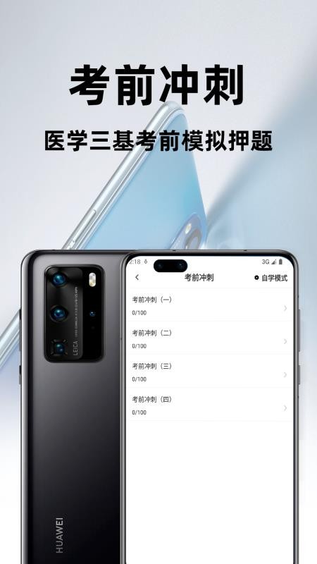 医学三基百分题库2026最新版v4.1.0 3