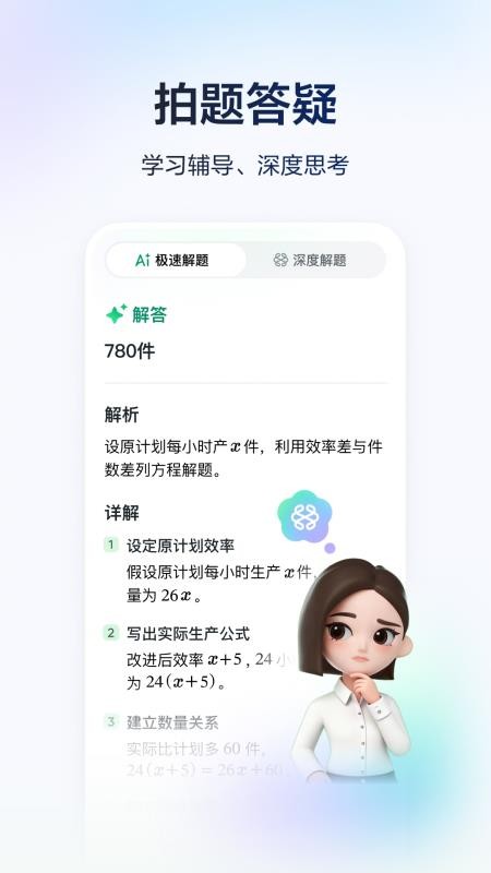 豆包爱学最新版v5.3.9 3