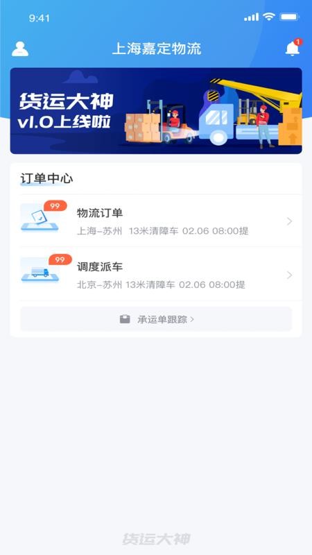 货运大神v2.4.6(5)