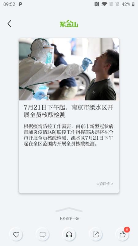 紫金山新闻客户端v9.0.8(2)