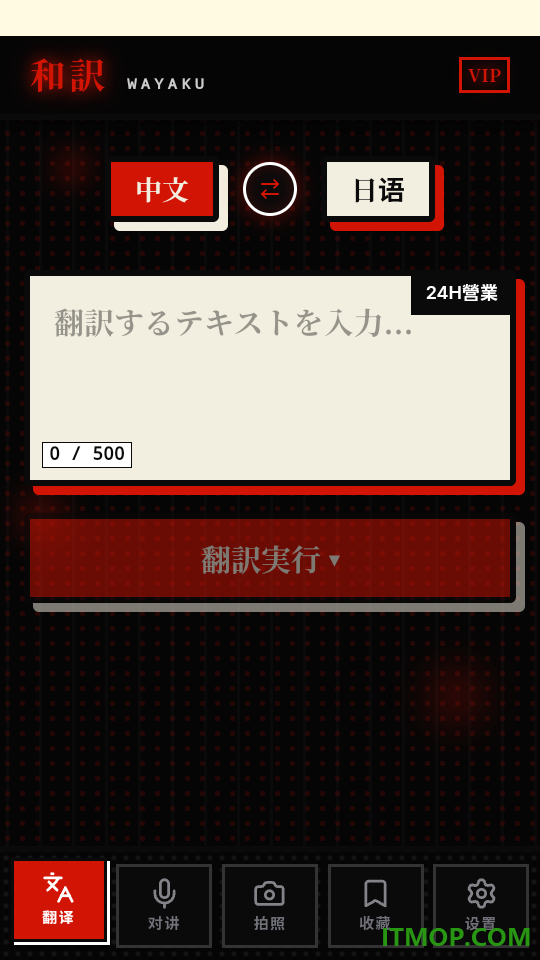 中日翻译器JPtrans官方版