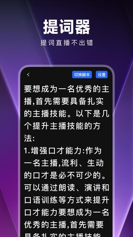 手机直播助手免费版v1.0.0(2)