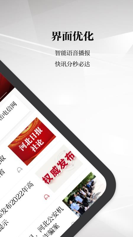 河北日报客户端APPv6.6.5 3