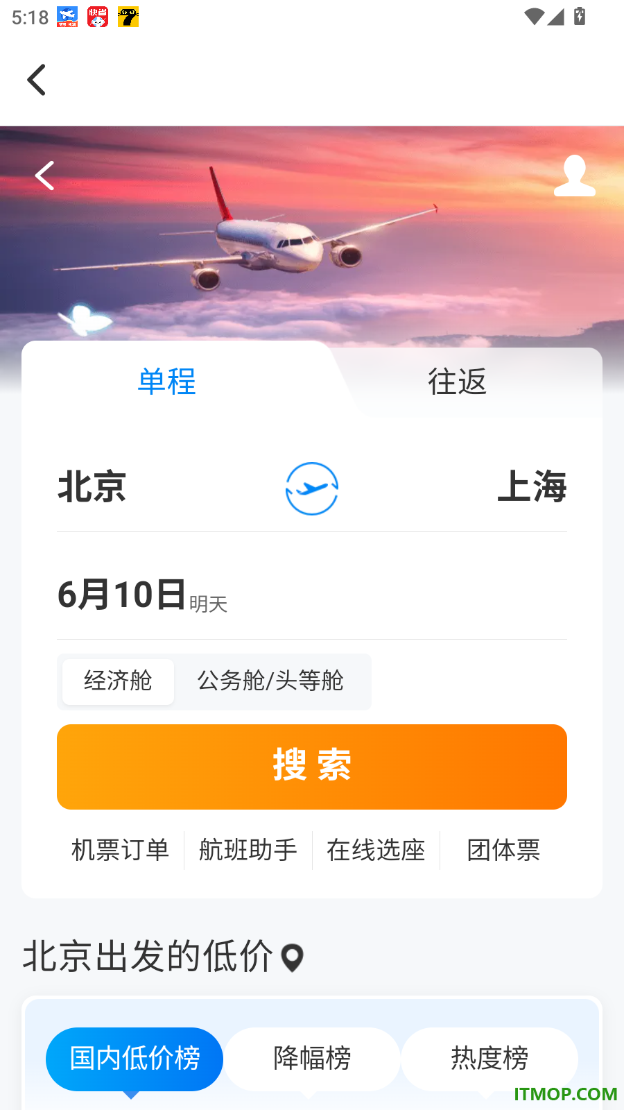 航班123机票查询官网版